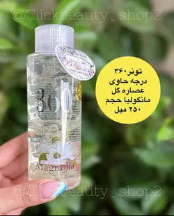 تونر ۳۶۰ درجه هپی لیدی حاوی عصاره گل مانگولیا