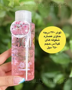 تونر ۳۶۰ درجه هپی لیدی عصاره شکوفه گیلاس