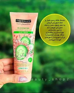 ماسک جوانسازی نمک صورتی و خیار فریمن FREEMAN