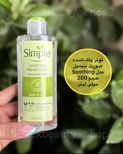 تونر پاک کننده صورت سیمپلن مدل sooting