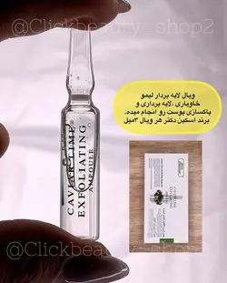 ویال دکتر اسکین لیمو خاویاری؛لایه برداری و پاکسازی پوستskin Doctor