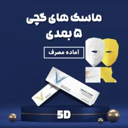 ماسک گچی آماده مصرف سفید
