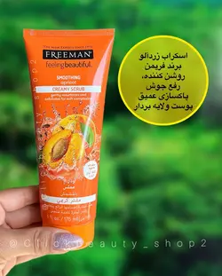 اسکراب زردآلو برند فریمن FREEMAN