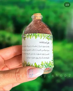 ماسك خاویار دانه جلب بیآکوا