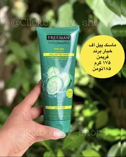 ماسک پیل آف خیار برند فریمن FREEMAN