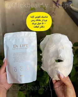 ماسک گچی خاک رس دکتر لیفت dr lift