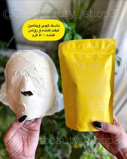 ماسک گچی ویتامین سی دکتر لیفت dr lift