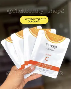 ماسک ورقه ای ویتامین c بیآکوا