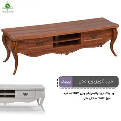 ست میز تلویزیون و جلو مبلی عسلی مدل پیچک | فروشگاه اینترنتی چوب چوب
