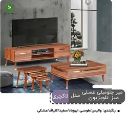 ست میز تلویزیون و جلو مبلی عسلی مدل لاکچری جدید | فروشگاه اینترنتی چوب چوب