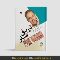 راهنمای مصور تزریق فیلر + DVD
