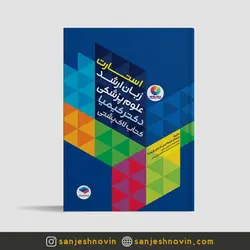 استارت زبان ارشد علوم پزشکی