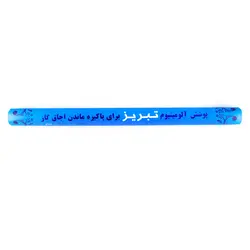 فویل آلومینیوم تبریز مدل 15 میکرون نازک 1 متری