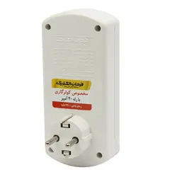 محافظ برق کولر گازی ارت دار فرحان الکتریک مدل PS111