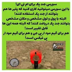 سورس جت پک برای MTA