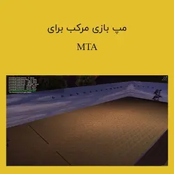 مپ بازی مرکب برای MTA