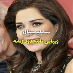 سابلیمینال زیبایی نامحدود مخصوص خانم ها