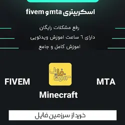 دوره آموزشی زبان برنامه نویسی Lua به صورت جامع و کامل | اسکریپتری mta و fivem