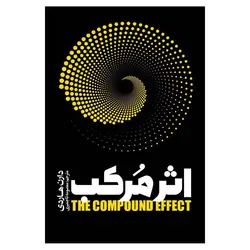 کتاب اثر مرکب | آکادمی رسول ترزم پور