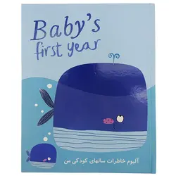 آلبوم عکس و دفتر خاطرات نوزاد طرح وال دریایی