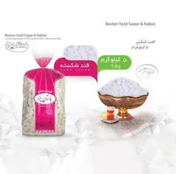 قند شکسته 5 کیلویی باستان (بسته بندی نایلونی)