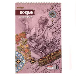 دفتر خوشنویسی A4 سیمی خط دار رنگ بنفش سخن