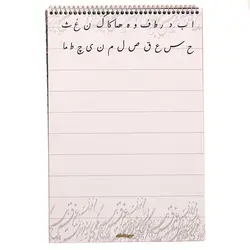 دفتر خوشنویسی A4 سیمی خط دار کد 101 وحدت