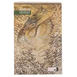 دفتر خوشنویسی A4 سیمی خط دار کد 104 وحدت