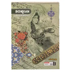 دفتر خوشنویسی A4 سیمی خط دار رنگ سبز سخن