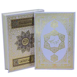 قرآن معطر عروس قطع وزیری به همراه دفتر بله برون (قاب صندوقی) - مجد مارکت