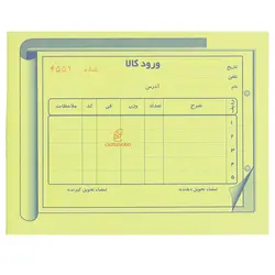 قبض ورود کالا دو برگی - مجد مارکت