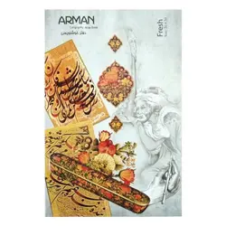 دفتر خوشنویسی خط دار بزرگ آرمان