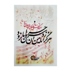 دفتر خوشنویسی خط دار متوسط آرمان