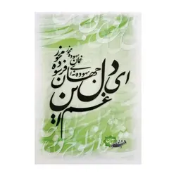 دفتر خوشنویسی خط دار متوسط آرمان