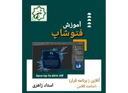 آموزش نرم افزار فتوشاپ