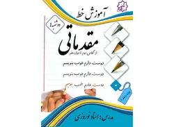 آموزش خوشنویسی