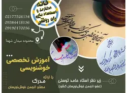 آموزش صفر تا صد خوشنویسی