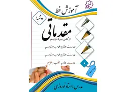 کلاس خوشنویسی