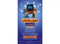 دوره مقدماتی فتوشاپ