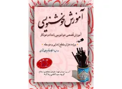 آموزش خوشنویسی