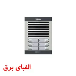 پنل آیفون صوتی 6 واحدی افقی الکتروپیک