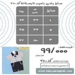 رامپر تابستانه Pardis