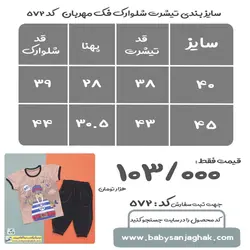 تیشرت شلوارک فک مهربان