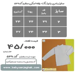 یقه اسکی پسرانه