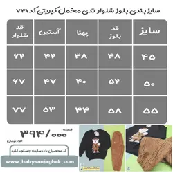 بلوز شلوار تدی مخمل کبریتی