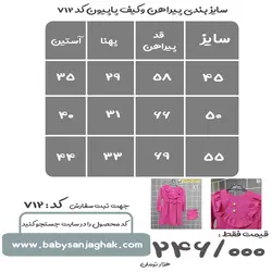 ست پیراهن و کیف پاپیون