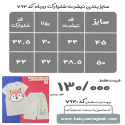 تیشرت شلوارک روباه