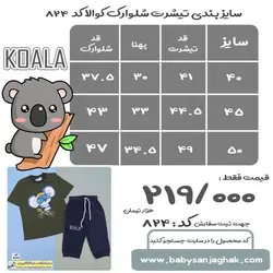 تیشرت شلوارک کوالا