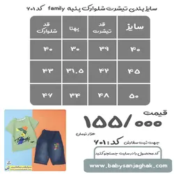 تیشرت شلوارک family
