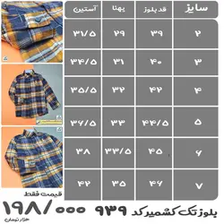 پیراهن تک کشمیر